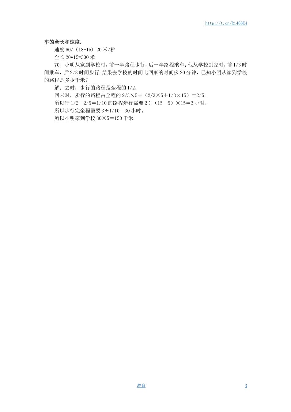 小升初数学 应用题综合训练（七） 苏教版.doc_第3页