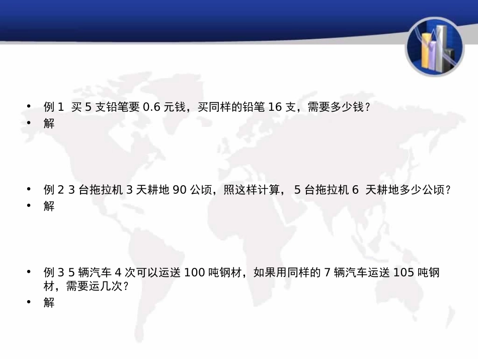 小升初数学典型应用题 (2).ppt_第3页