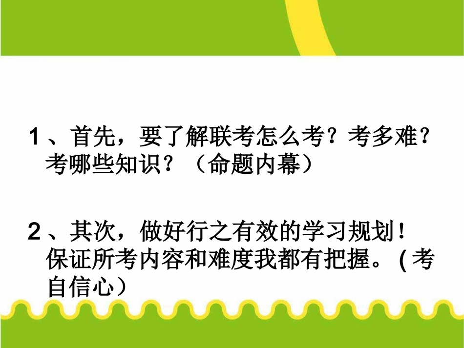 小升初数学复习 (2).ppt_第3页