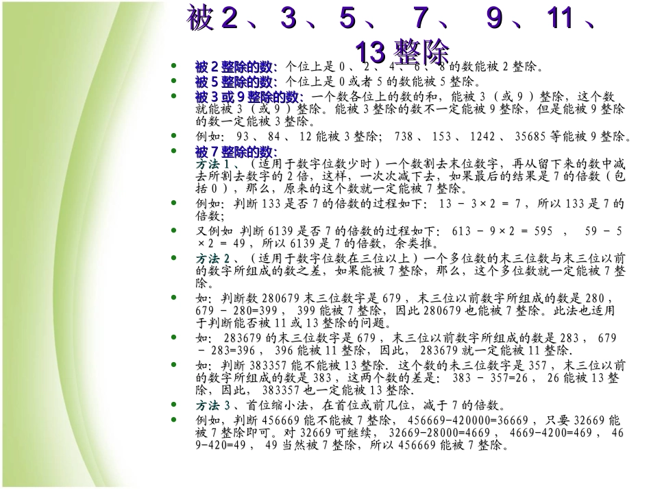 小升初数学复习.ppt_第3页