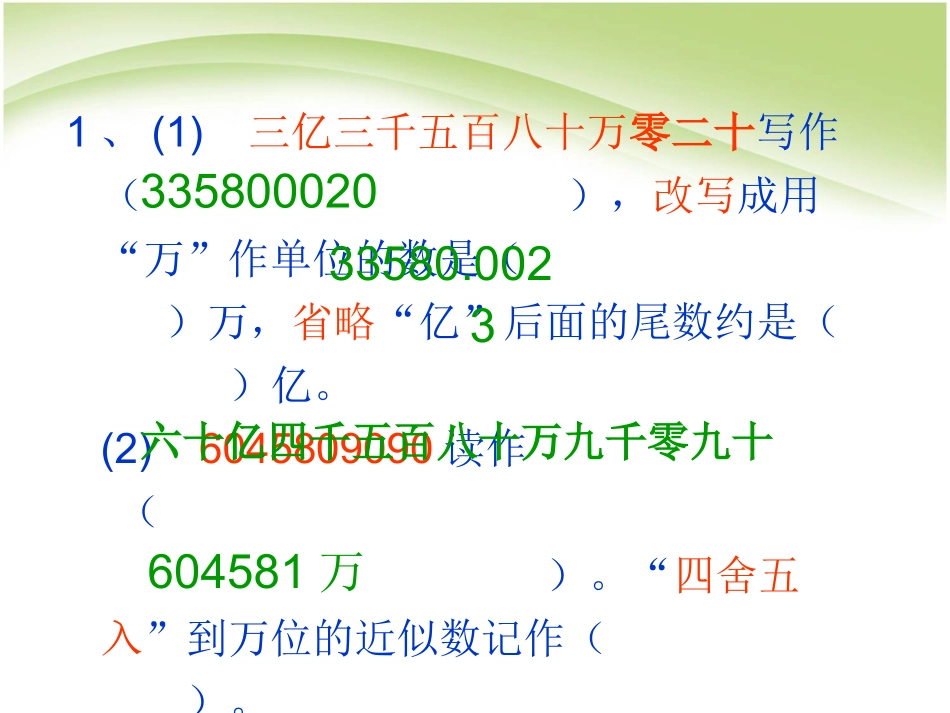 小升初数学复习题.ppt_第2页