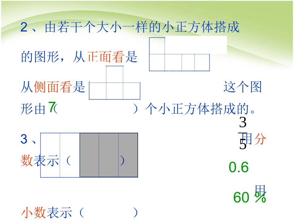 小升初数学复习题.ppt_第3页