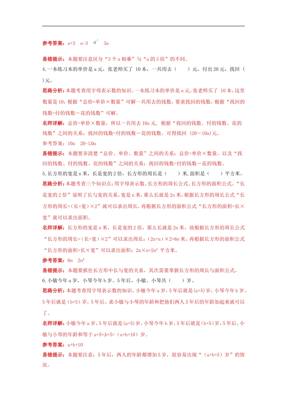 小升初数学高频考点过关演练3-简易方程（解析版）.doc_第2页