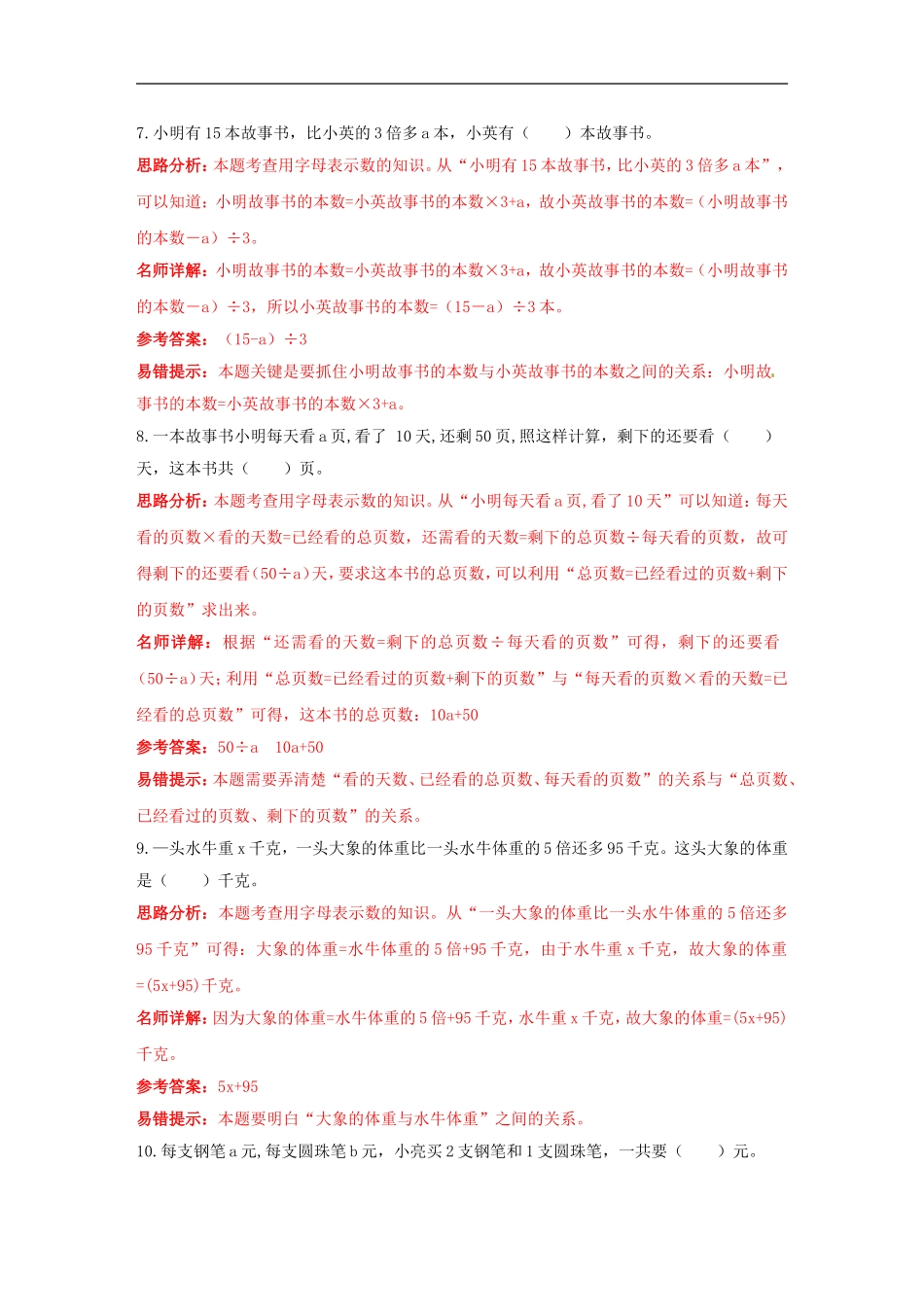 小升初数学高频考点过关演练3-简易方程（解析版）.doc_第3页