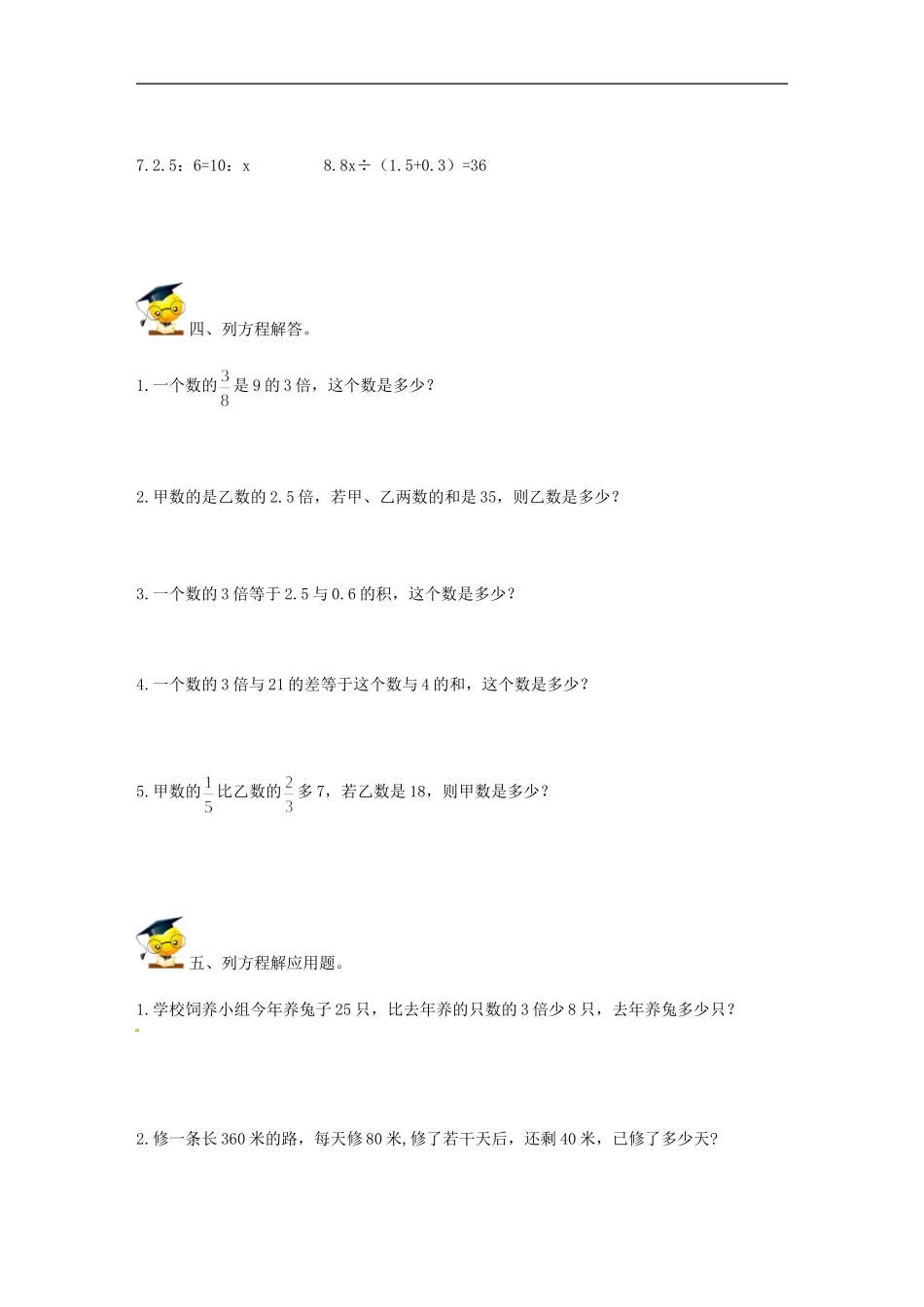 小升初数学高频考点过关演练3-简易方程（原卷）.doc_第3页