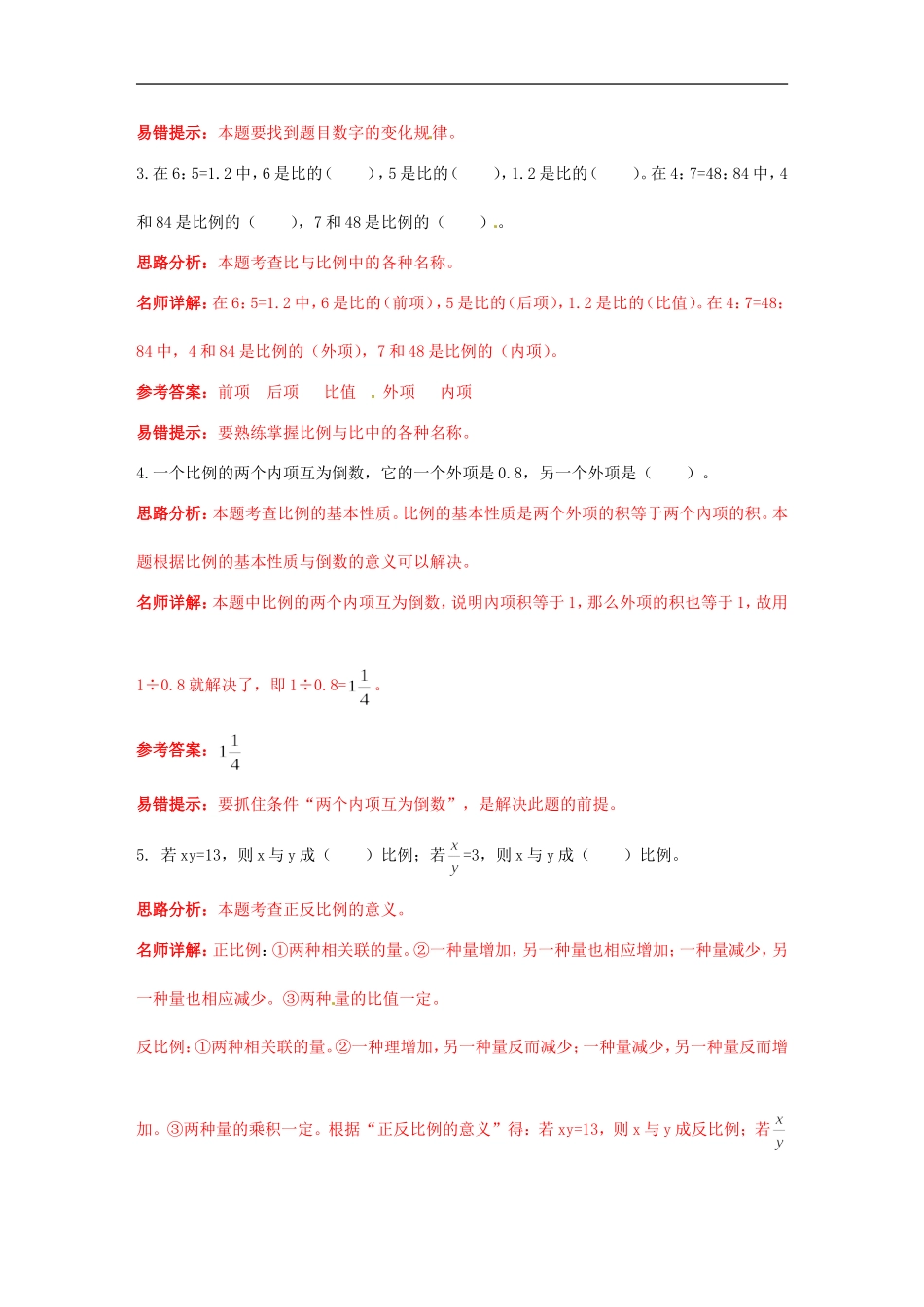 小升初数学高频考点过关演练4-比和比例（解析版）.doc_第2页