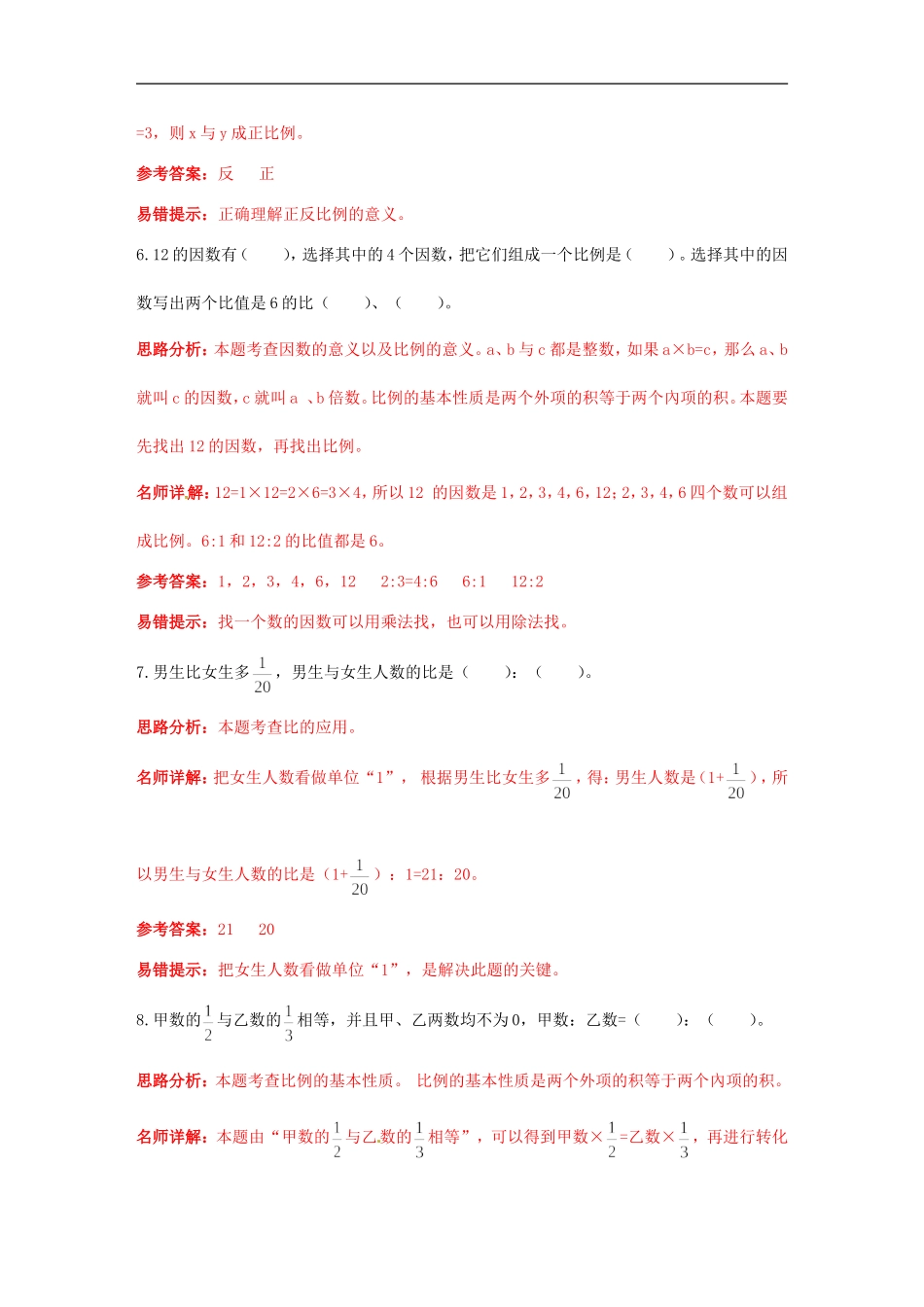 小升初数学高频考点过关演练4-比和比例（解析版）.doc_第3页