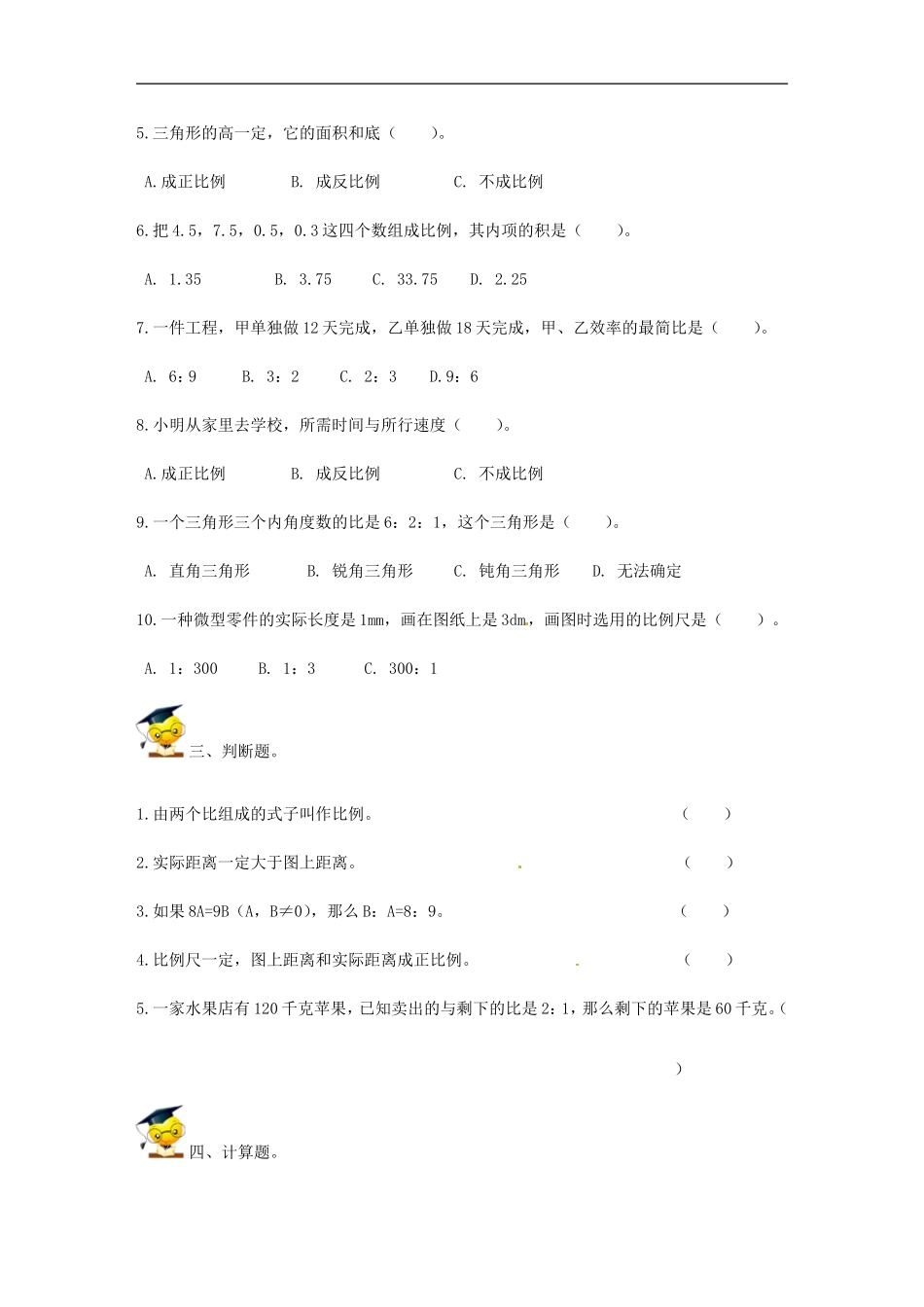 小升初数学高频考点过关演练4-比和比例（原卷）.doc_第3页