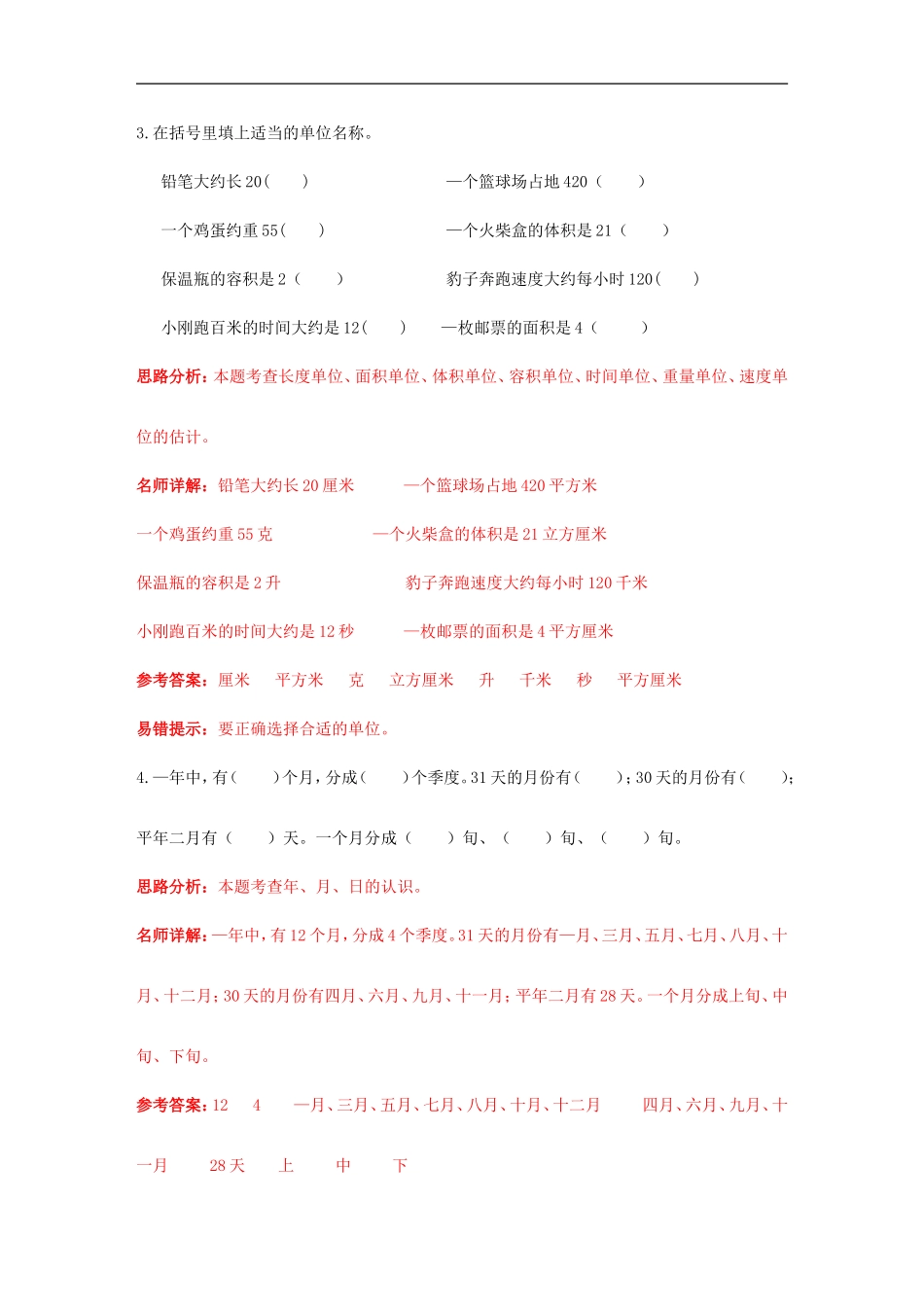 小升初数学高频考点过关演练5-量与计量（解析版）.doc_第2页