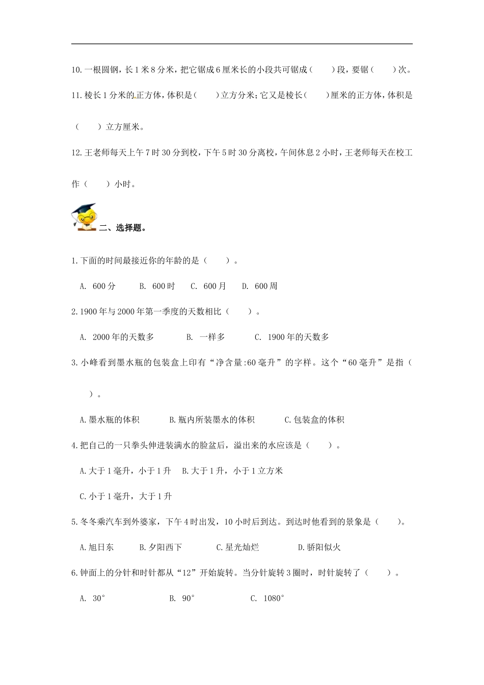 小升初数学高频考点过关演练5-量与计量（原卷）.doc_第2页
