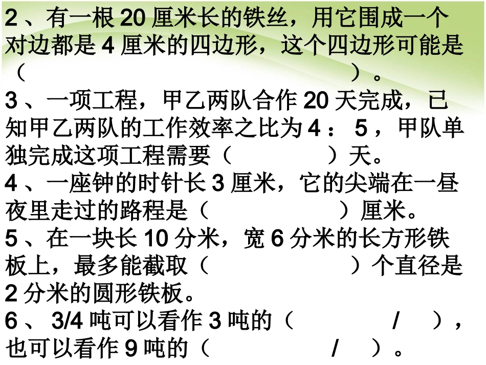 小升初数学易错题.ppt_第2页