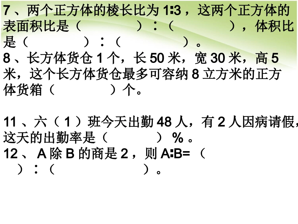 小升初数学易错题.ppt_第3页