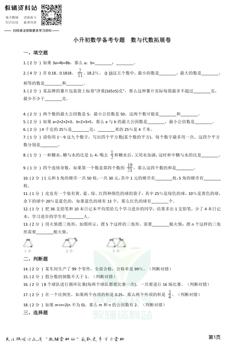 小升初数学专题  数与代数拓展卷.pdf_第1页