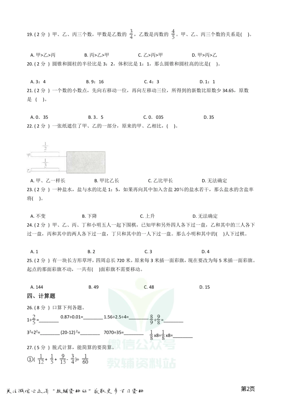 小升初数学专题  数与代数拓展卷.pdf_第2页