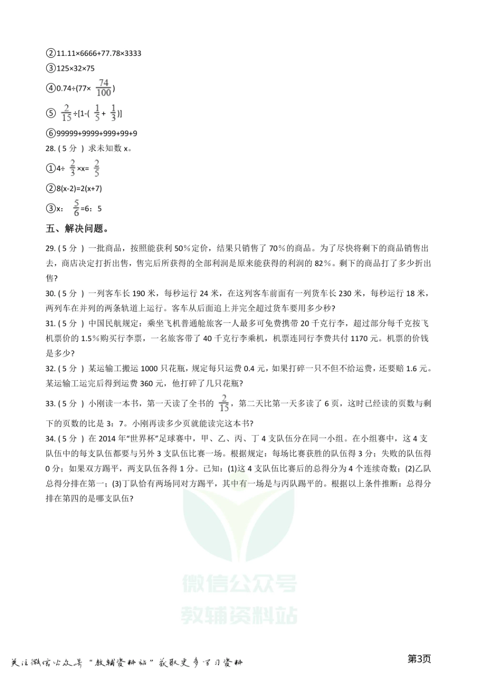 小升初数学专题  数与代数拓展卷.pdf_第3页