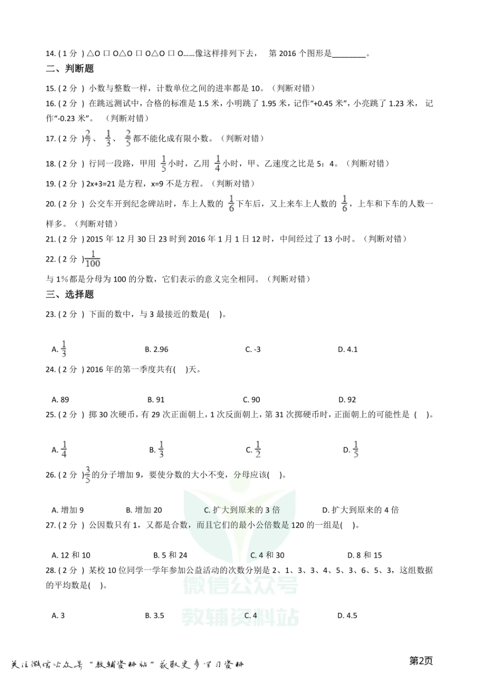 小升初数学专题  数与代数提高卷.pdf_第2页
