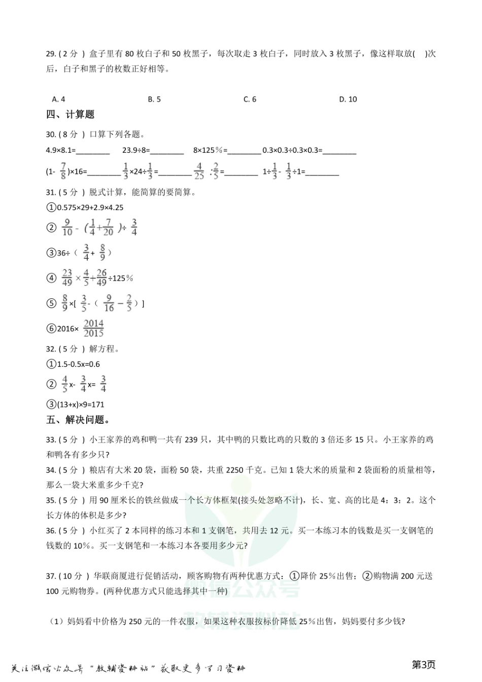 小升初数学专题  数与代数提高卷.pdf_第3页