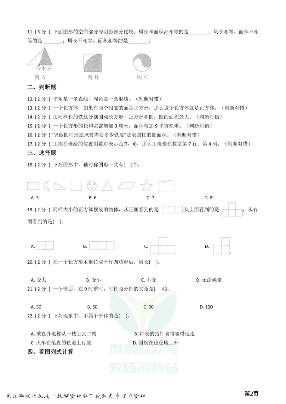 小升初数学专题  图形与几何基础卷.pdf_第2页