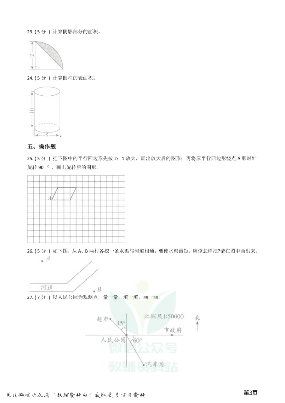 小升初数学专题  图形与几何基础卷.pdf_第3页