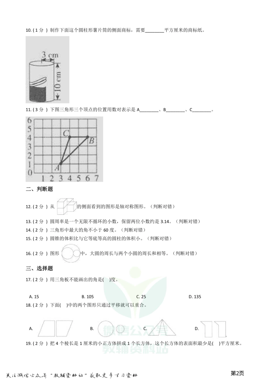 小升初数学专题  图形与几何提高卷.pdf_第2页