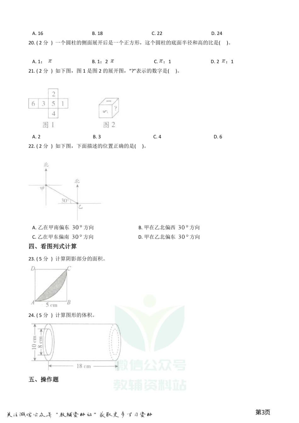 小升初数学专题  图形与几何提高卷.pdf_第3页