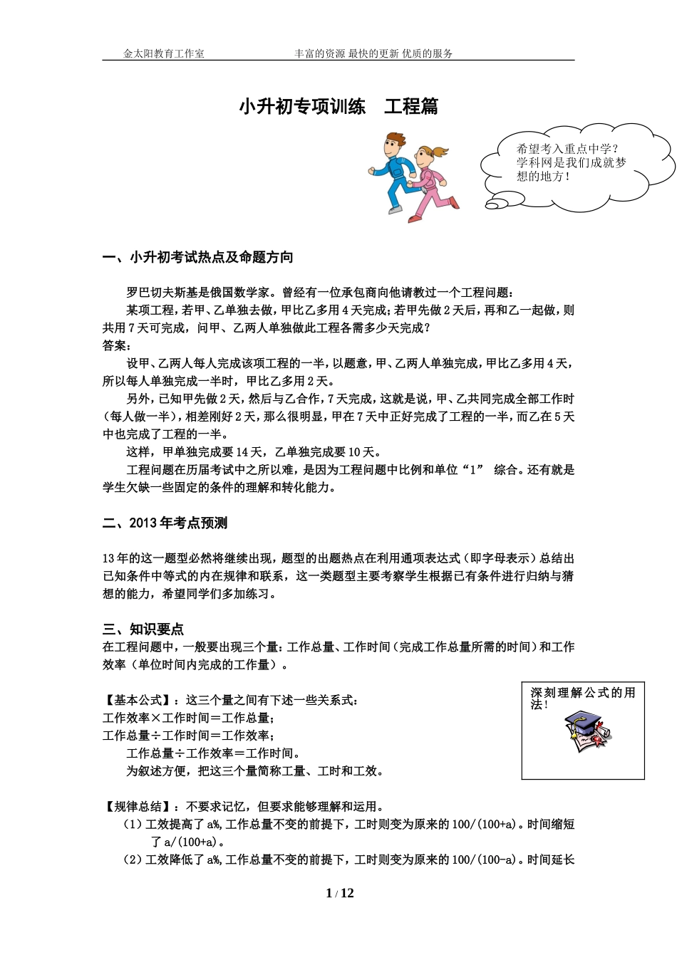 小升初数学专项训练+典型例题分析-工程篇（教师版）.doc_第1页