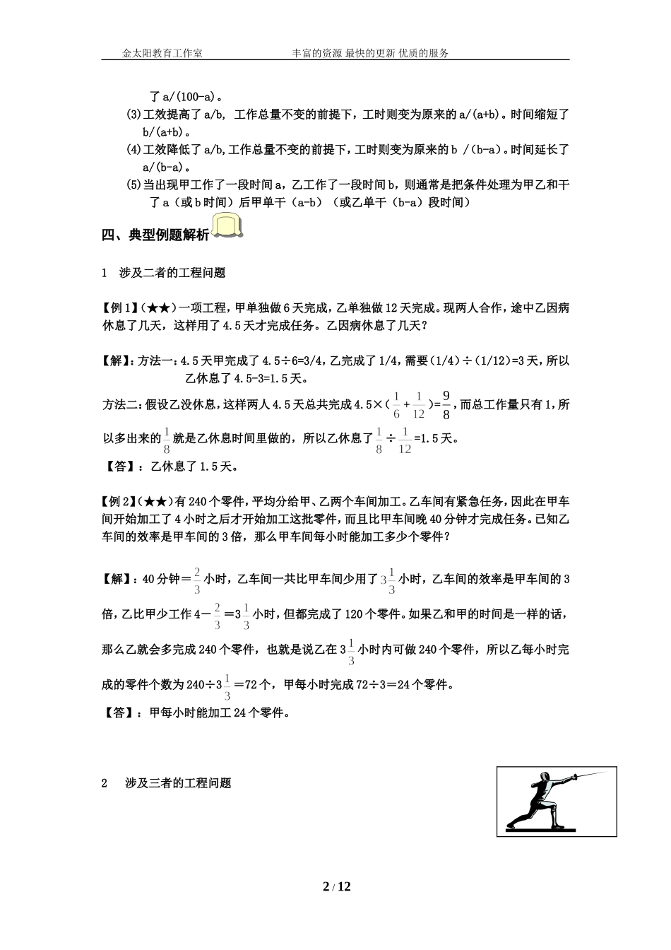 小升初数学专项训练+典型例题分析-工程篇（教师版）.doc_第2页