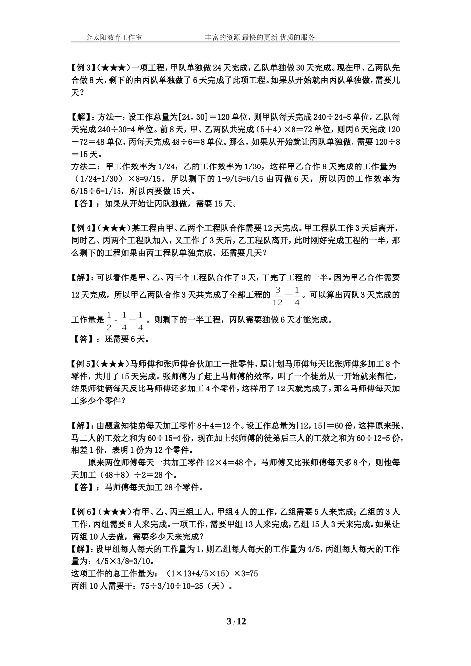 小升初数学专项训练+典型例题分析-工程篇（教师版）.doc_第3页