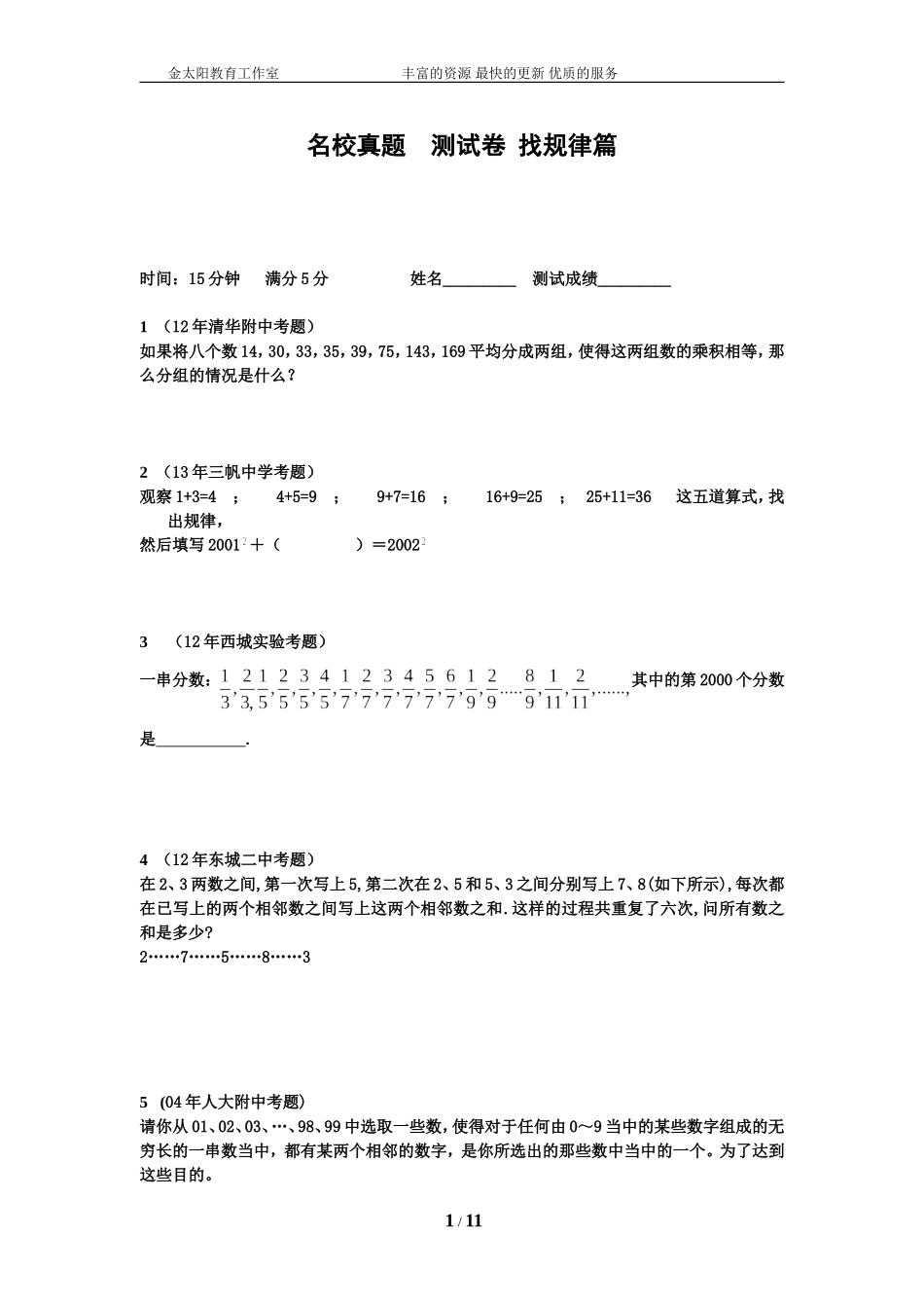 小升初数学专项训练+典型例题分析-找规律篇（教师版）.doc_第1页