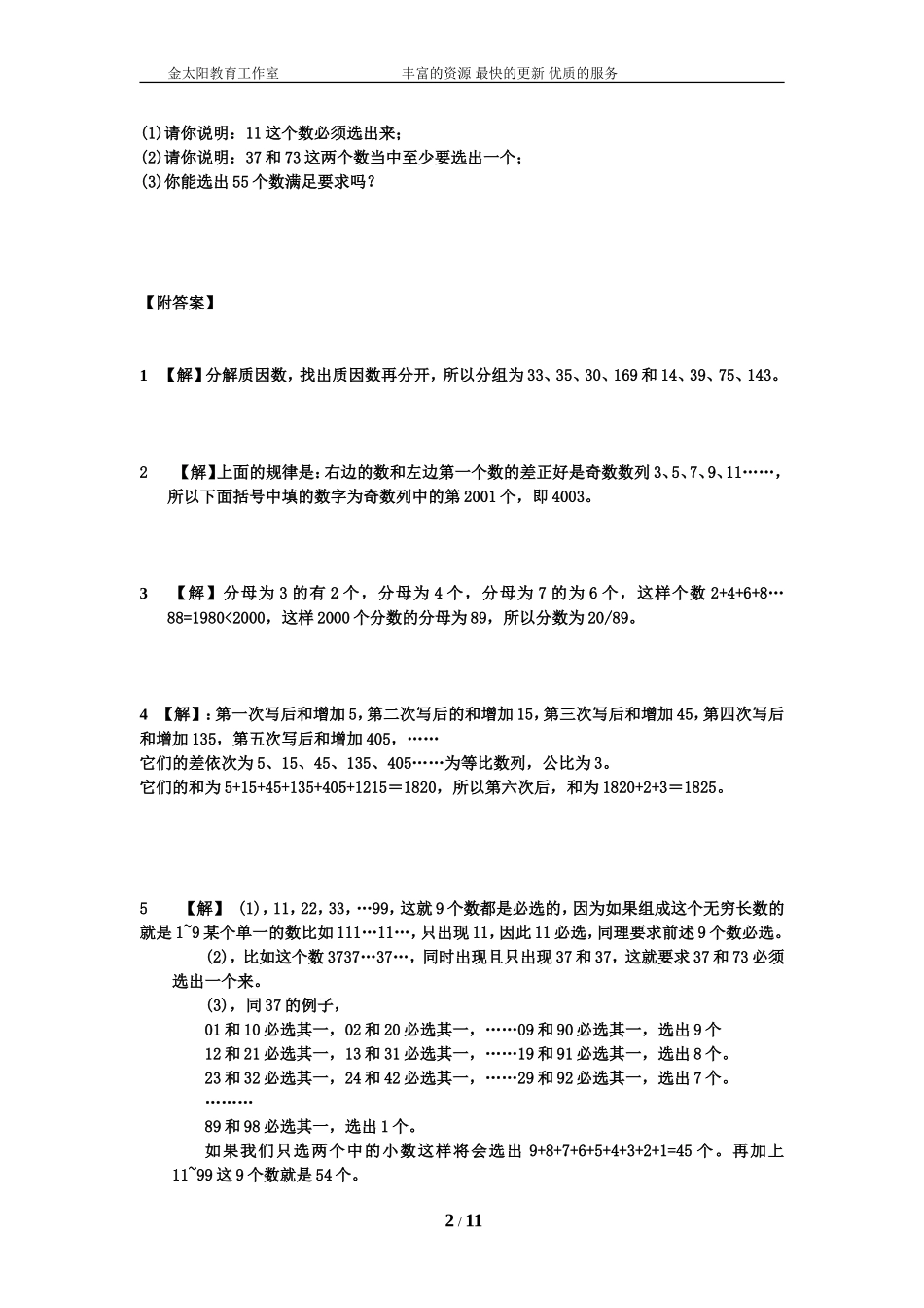 小升初数学专项训练+典型例题分析-找规律篇（教师版）.doc_第2页
