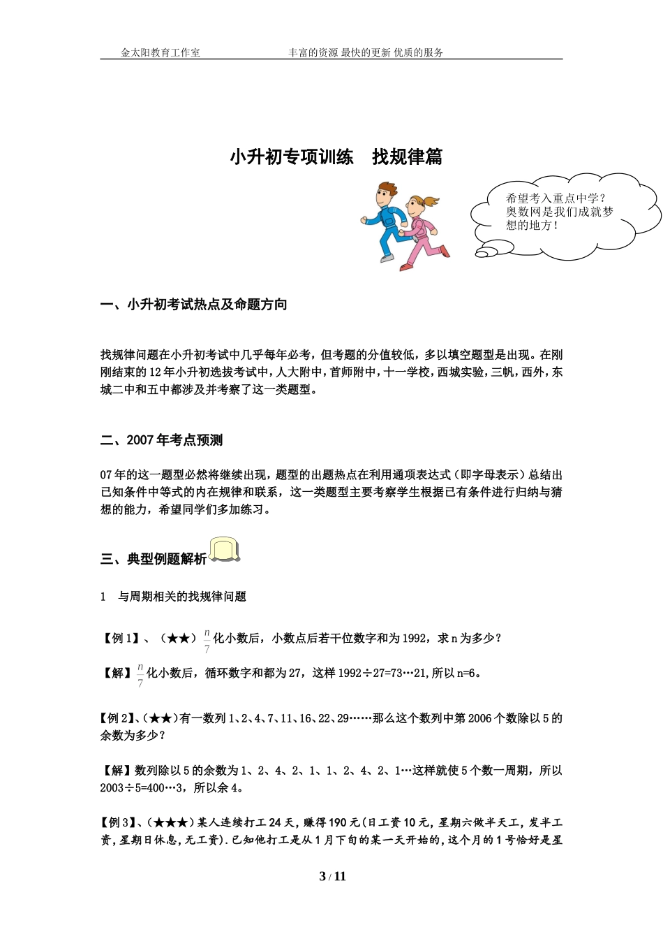 小升初数学专项训练+典型例题分析-找规律篇（教师版）.doc_第3页