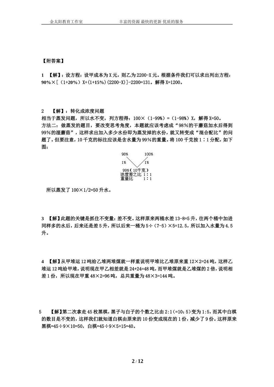 小升初数学专项训练比例百分数篇（教师版）.doc_第2页