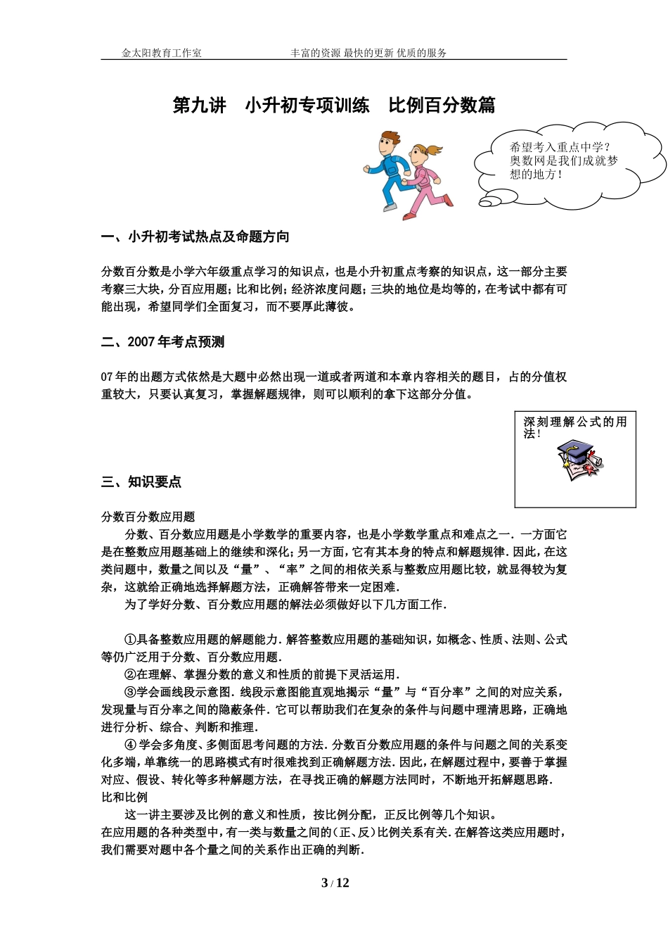 小升初数学专项训练比例百分数篇（教师版）.doc_第3页
