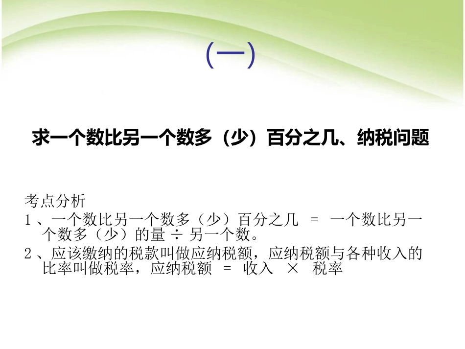 小升初数学总复习1.ppt_第2页