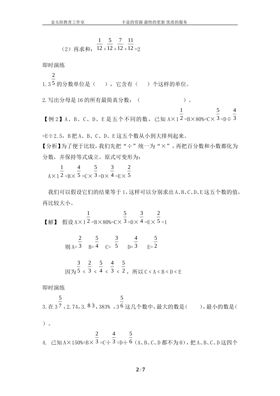 小升初数学总复习知识梳理+练习+答案-分数和百分数.doc_第2页