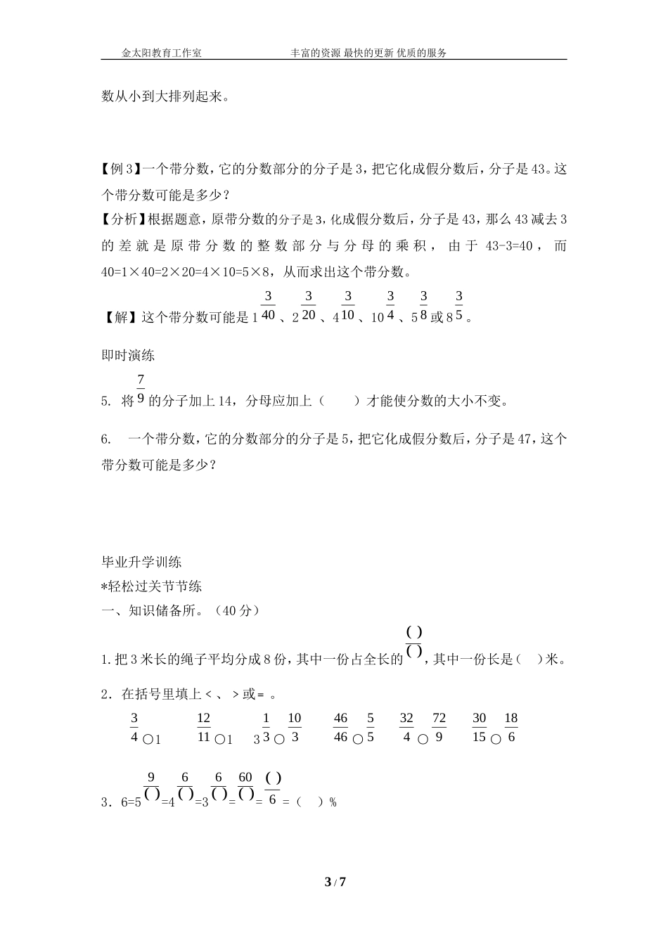 小升初数学总复习知识梳理+练习+答案-分数和百分数.doc_第3页