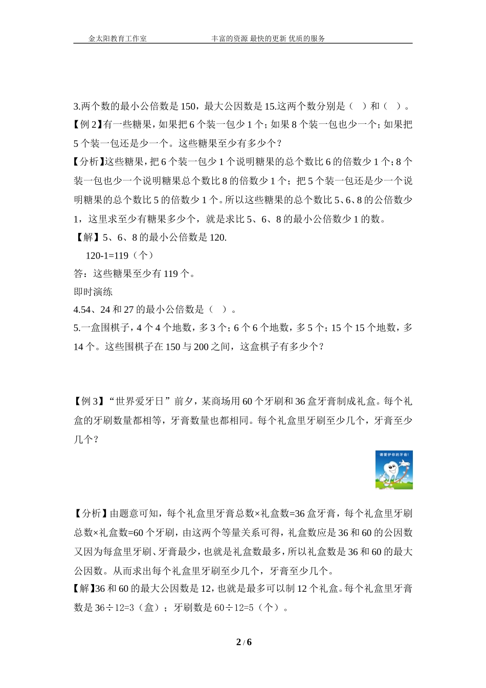 小升初数学总复习知识梳理+练习+答案-数的整除-通用版.doc_第2页