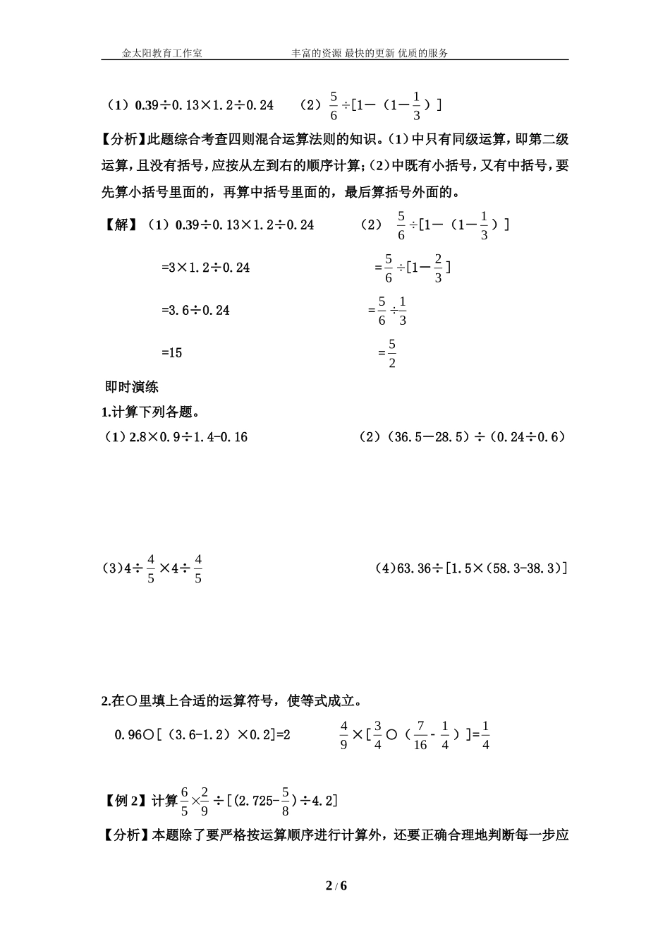 小升初数学总复习知识梳理+练习+答案-四则运算-通用版(部分有答案).doc_第2页