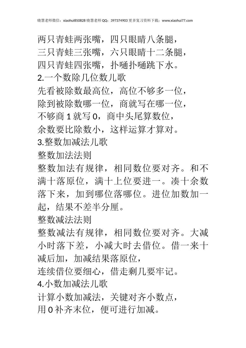小升初小学数学儿歌20首，假期趣味学数学，记忆更轻松！.docx_第2页