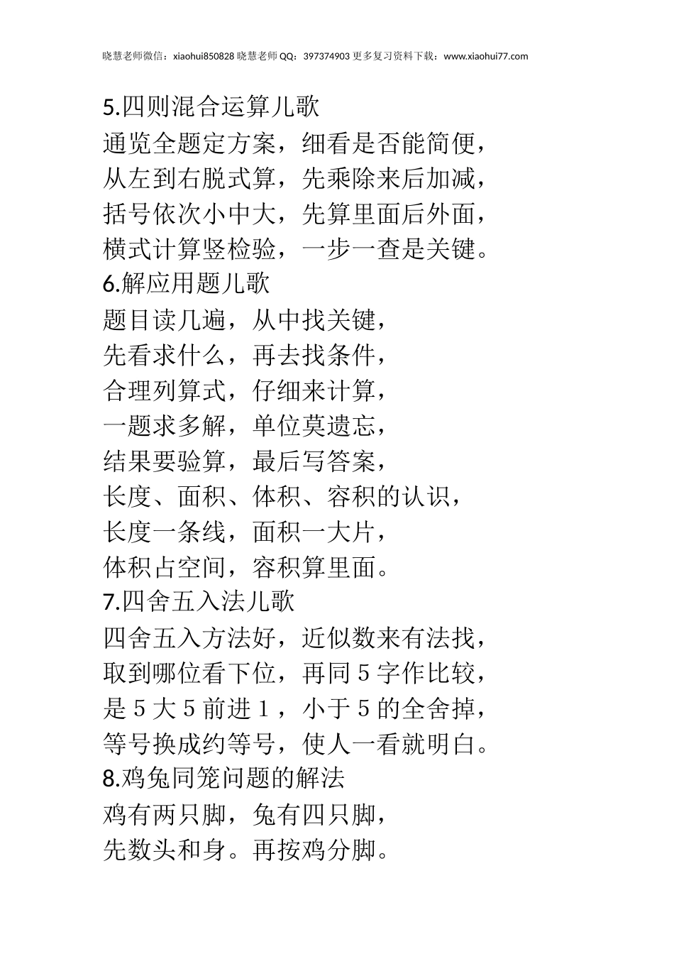 小升初小学数学儿歌20首，假期趣味学数学，记忆更轻松！.docx_第3页