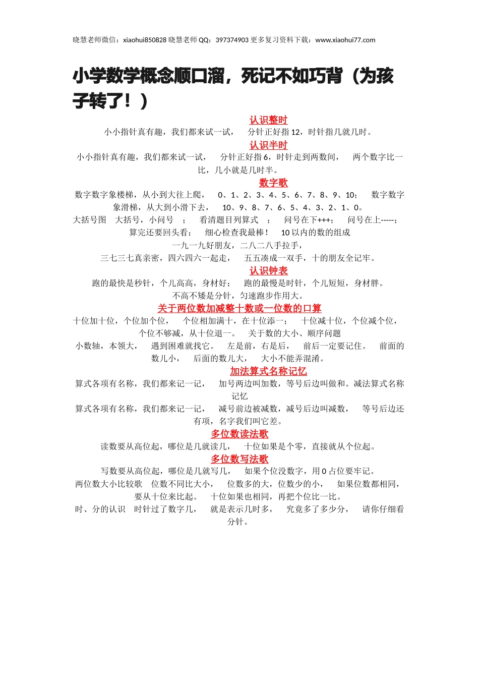 小升初小学数学概念顺口溜，死记不如巧背（为孩子转了！）.docx_第1页
