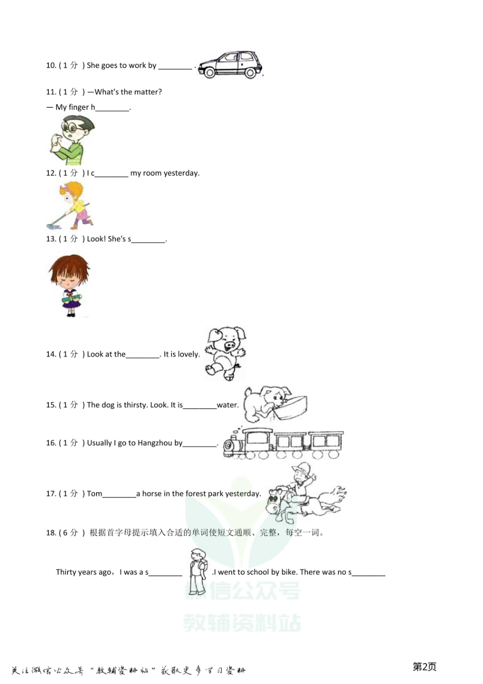 小升初英语复习专题（题型专练）：单词拼写.pdf_第2页