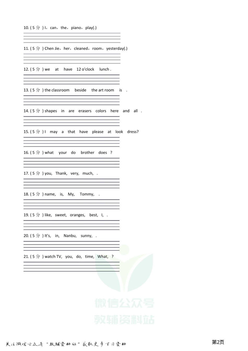 小升初英语复习专题（题型专练）：连词成句.pdf_第2页