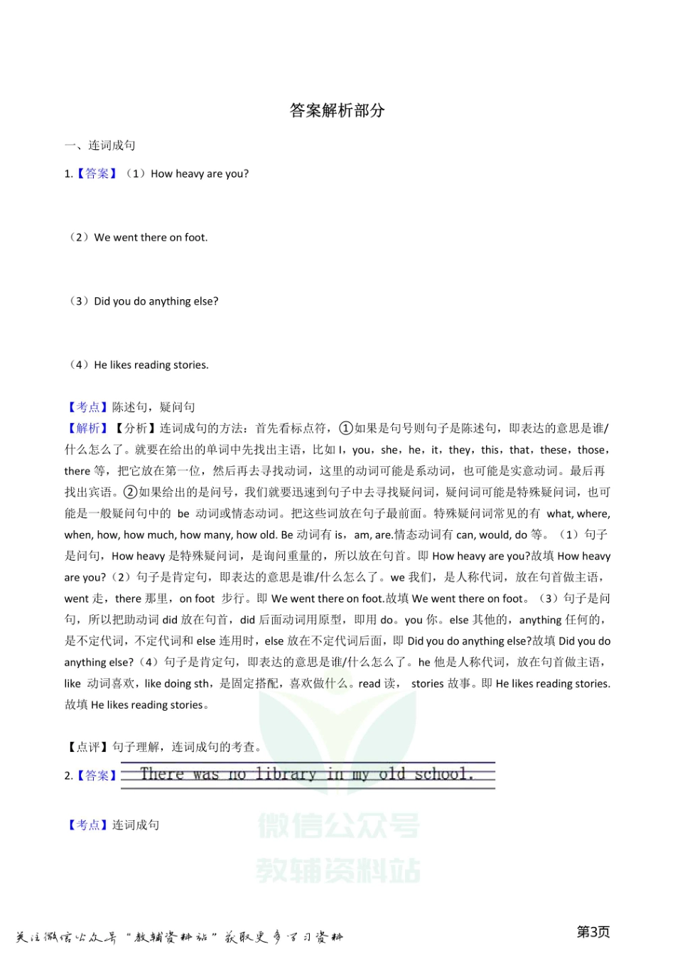 小升初英语复习专题（题型专练）：连词成句.pdf_第3页