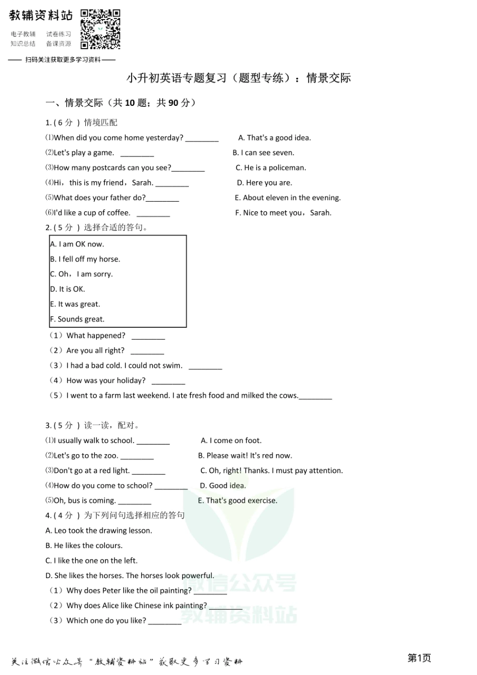 小升初英语复习专题（题型专练）：情景交际.pdf_第1页