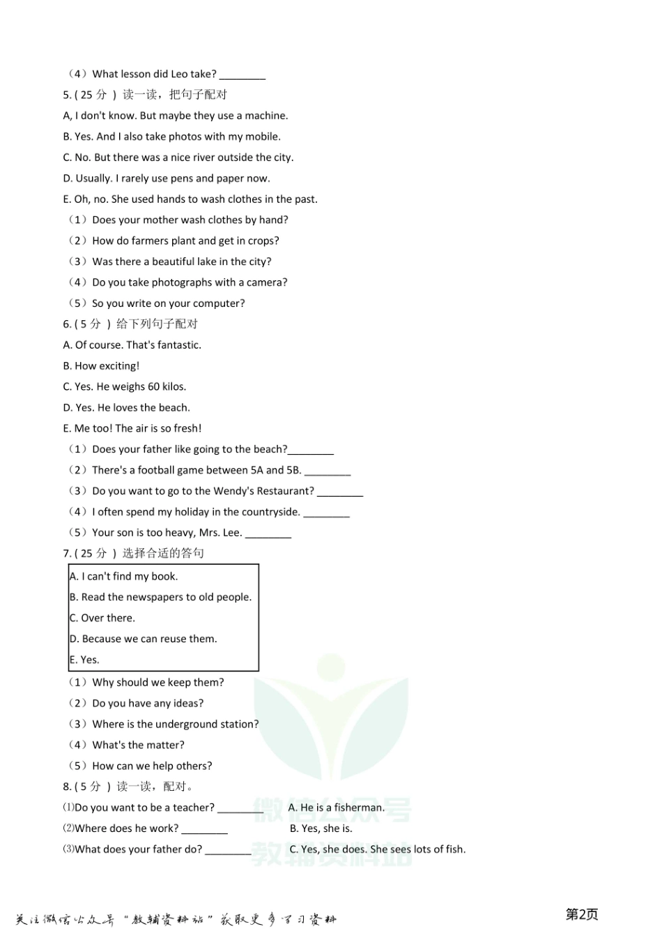 小升初英语复习专题（题型专练）：情景交际.pdf_第2页