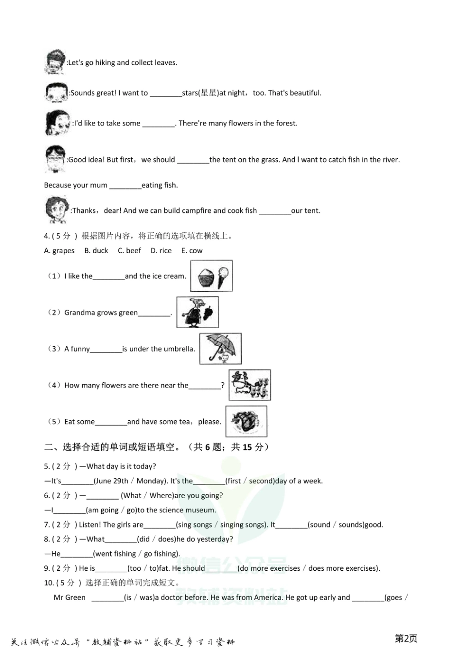 小升初英语复习专题（题型专练）：选词填空.pdf_第2页