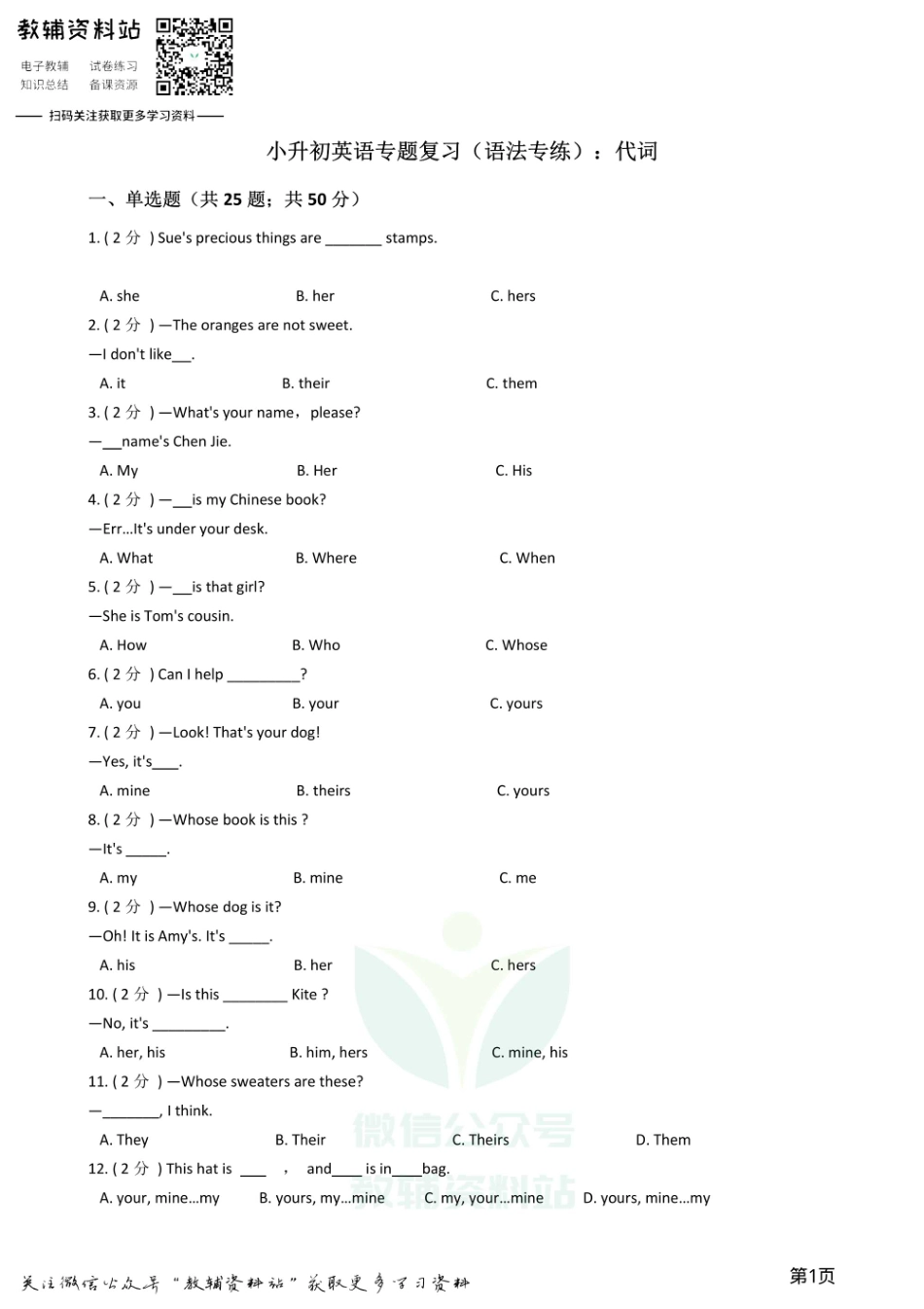 小升初英语复习专题（语法专练）：代词.pdf_第1页