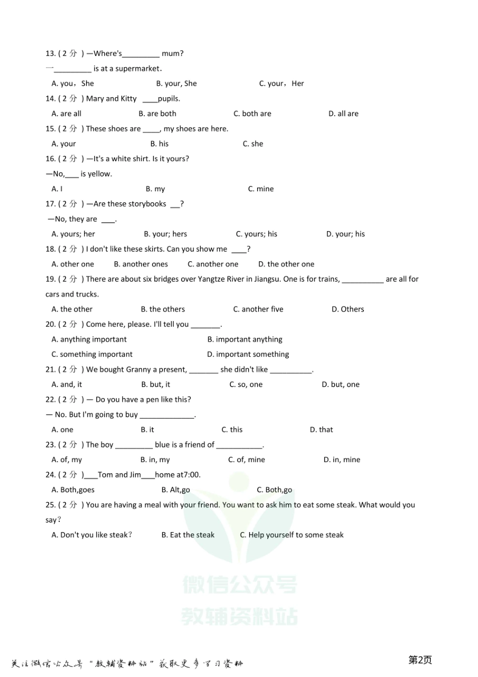 小升初英语复习专题（语法专练）：代词.pdf_第2页