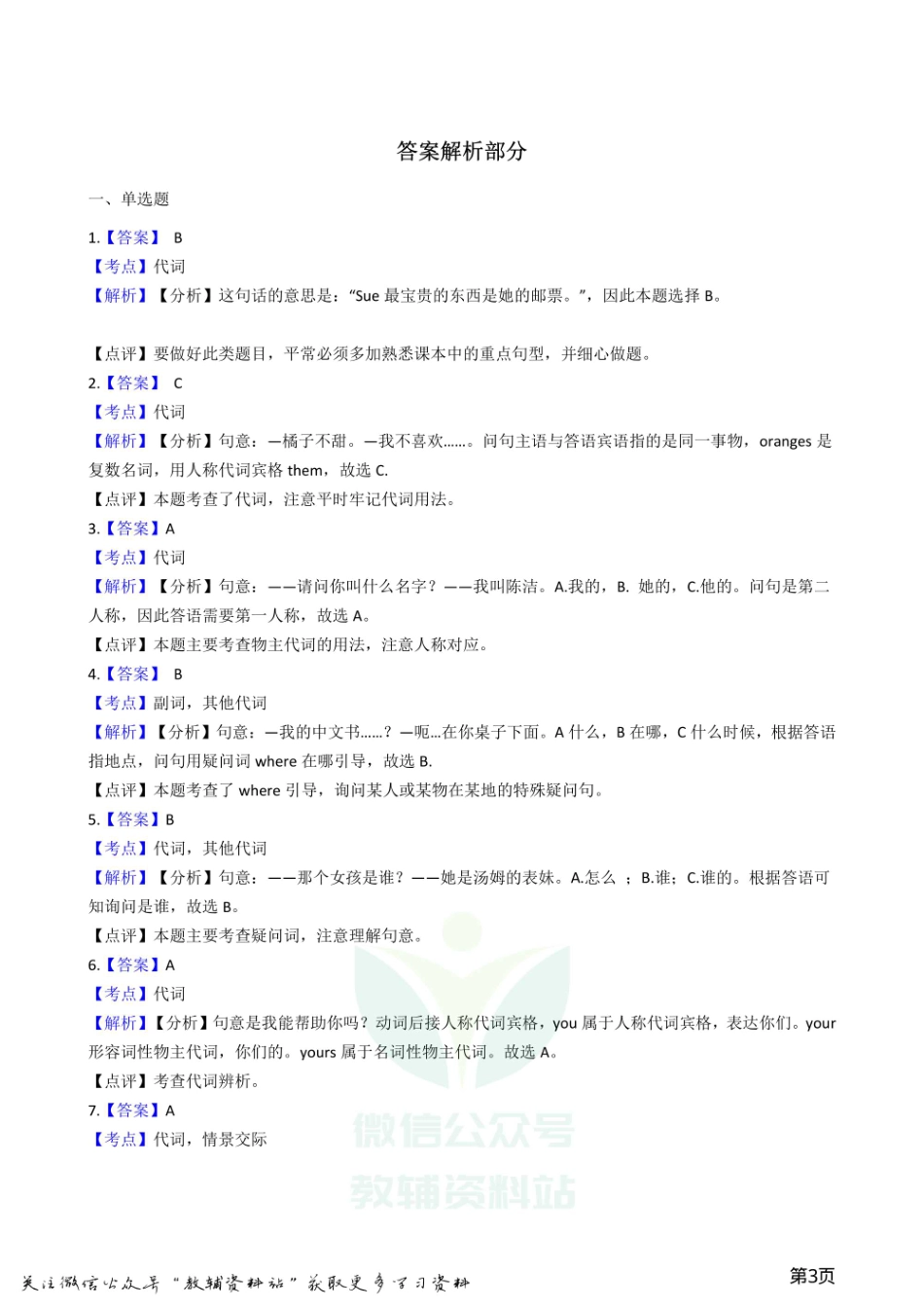 小升初英语复习专题（语法专练）：代词.pdf_第3页